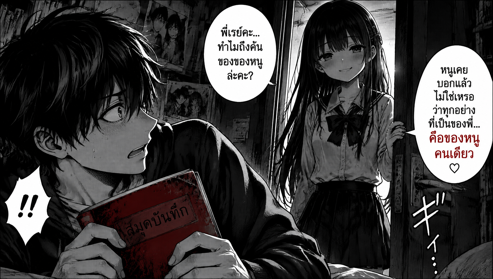 ตอนที่ 1: เงาในบ้าน
ความเงียบสงบในบ้านหลังเล็กหลังพ่อแม่เสียชีวิตไป ไม่เคยเป็นเซ